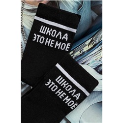 Носки детские Школа (набор 2 пары)