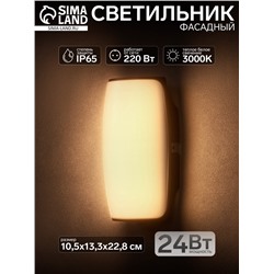 Светильник фасадный «Лайтвей», 24 Вт, 3000K, IP65, 220 В, пластиковый корпус, чёрный, свечение тёплое белое