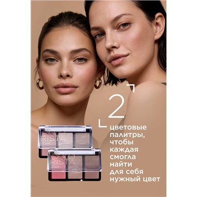 Палетка для лица 3 в 1 Colorista