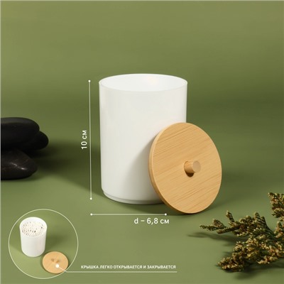 Органайзер для хранения ватных палочек «BAMBOO», с крышкой, d=6.8×10 см, белый, коричневый