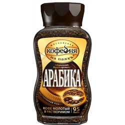 Московская кофейня на ПаяхЪ. Арабика (молотый в растворимом) 95 гр. стекл.банка