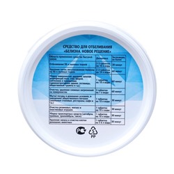 Средство для отбеливания Белизна «Новое решение», 60 таблеток