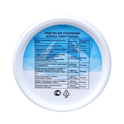Средство для отбеливания Белизна «Новое решение», 60 таблеток