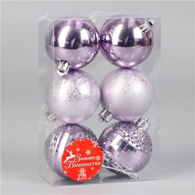 Ёлочные игрушки «Элитное диско», шары новогодние, d=6 см, набор 6 шт., сиреневый