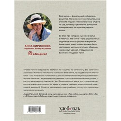 Эксмо Анна Кириллова "КОНСЕРВАЦИЯ — ЭЛЕМЕНТАРНО! Кулинарная книга заготовок"