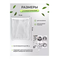 61032 Сетка фильтр НАТАЛИ, 1194794