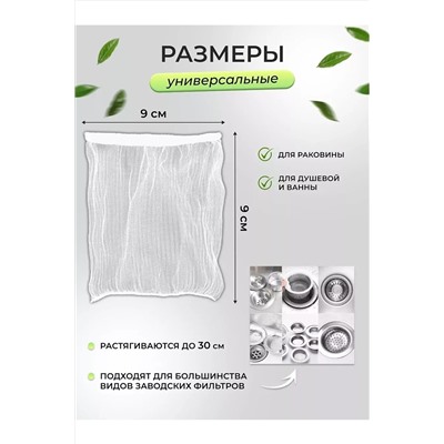 61032 Сетка фильтр НАТАЛИ, 1194794