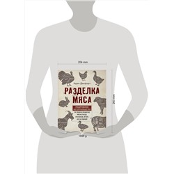 Эксмо Данфорт А. "Разделка мяса. Подробное фоторуководство по убою и разделке мяса птицы, кроликов, ягнят, коз и свиней (книга в суперобложке)"