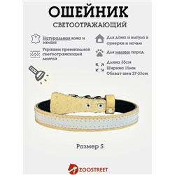 Ошейник, 35×1.5 см, с подкладом и светоотражающей лентой, кожа, бежевый