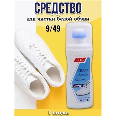 Очиститель для белой обуви #22858583