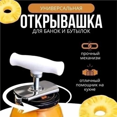 Открывашка #23040176