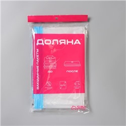 Вакуумный пакет для хранения вещей Доляна, 80×130 см, прозрачный