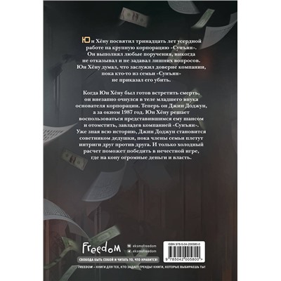 Эксмо SANKYUNG "Младший сын семьи чеболя. Новелла. Том 1"