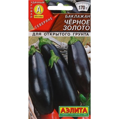 Семена Баклажан «Чёрное золото», 0.3 г, «Аэлита»