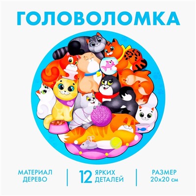 Рамка - вкладыш «‎Котики»‎, 12 деталей