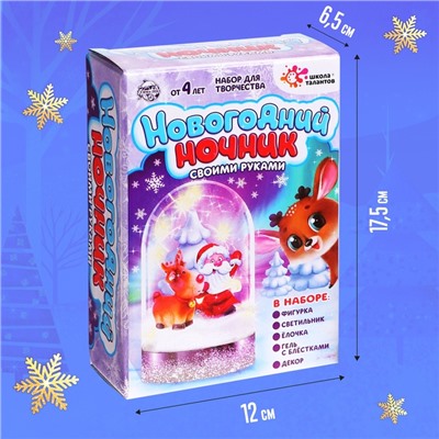 УЦЕНКА Набор для творчества «Новогодний ночник. Олень»