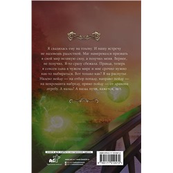 АСТ Мария Келлер "Попаданка (не)легкого поведения"