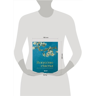Эксмо Кристоф Андре "Искусство счастья. Тайна счастья в шедеврах великих художников"