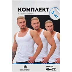 14483/Захар майка мужская набор (Белый)