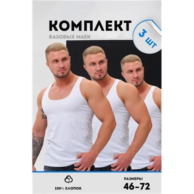 14483/Захар майка мужская набор (Белый)