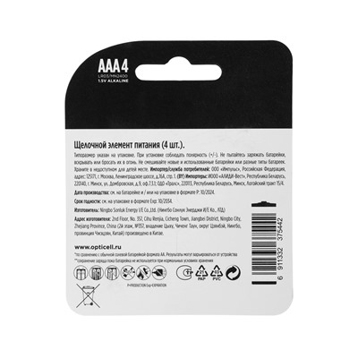 Батарейка алкалиновая OPTICELL PROFESSIONAL, AAA, LR03-4BL, 1.5 В, 4 штуки в блистере