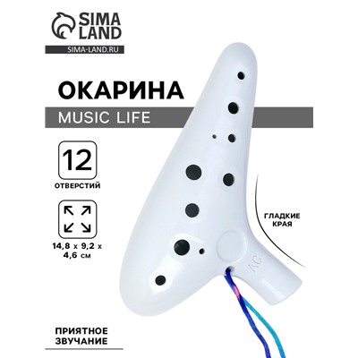 Окарина Music Life 12 отверстий, белая, 14.8×9.2×4.6 см