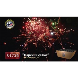 Фейерверк 01724 Царский салют (1,25" х 258)