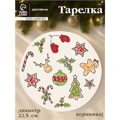 Тарелка новогодняя Доляна Sweet Treats, d=22.5 см, керамика, цвет белый