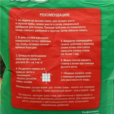 Газонная травосмесь «Детский» 5 кг