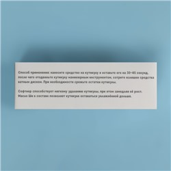 Ремувер - софтнер для кутикулы, 25 мл, с пипеткой