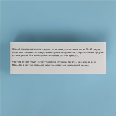 Ремувер - софтнер для кутикулы, 25 мл, с пипеткой