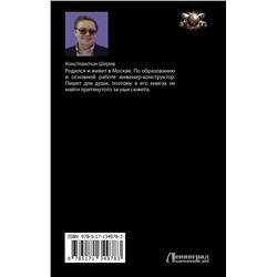 АСТ Константин Шаров "Пилот"