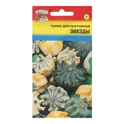 Семена Тыква декоративная «Звезды Шахерезады», 1 г, «УРОЖАЙ УДАЧИ»