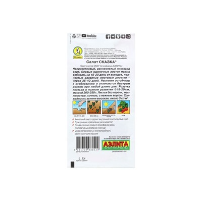 Набор семян Салат "Сказка листовой", 5 шт.