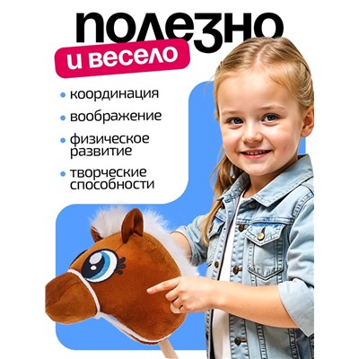 Мягкая игрушка «Конь-скакун», на палке, МИКС, коричневая