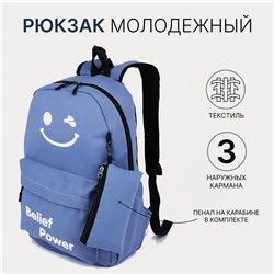 Рюкзак школьный на молнии, 3 наружных кармана, цвет синий