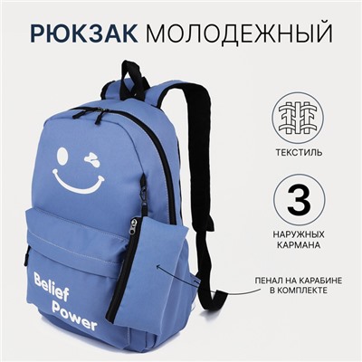 Рюкзак школьный на молнии, 3 наружных кармана, цвет синий