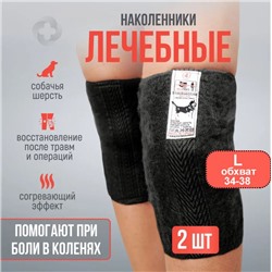 Наколенники из собачьей шерсти лечебные р-р L,Турция