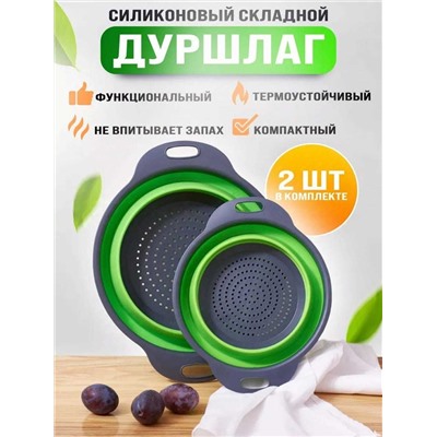Дуршлаг складной силиконовый, 2 шт, Артикул: 128621