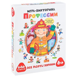 Игра-викторина. Профессии