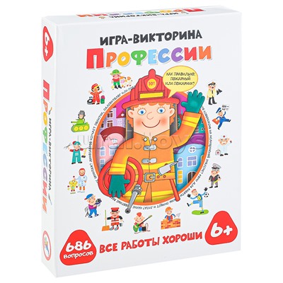 Игра-викторина. Профессии