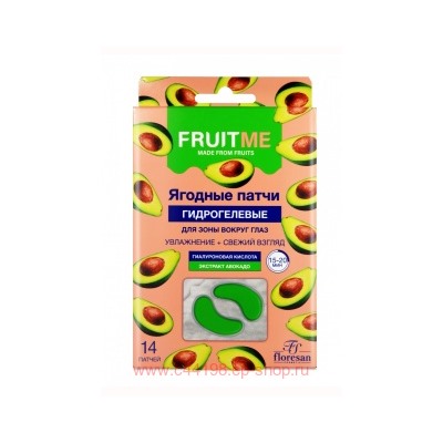 Ф-774 Гидрогелевые патчи для зоны вокруг глаз Гиалуроновая кислота+экстракт авокадо Новинка 14 шт