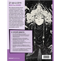 Эксмо 3dtotal "От идеи до скетча: Манга и аниме. Советы и лайфхаки 50 профессиональных художников жанра"