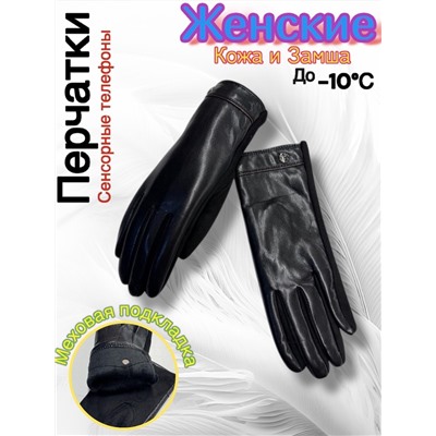 Перчатки женские