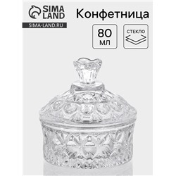 Конфетница «Кристалл», 80 мл, 8×8.5 см, с крышкой, стекло, прозрачная