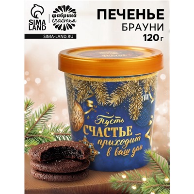 Новогоднее печенье брауни «Счастье», 120 г