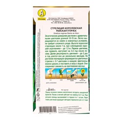 Семена цветов Стрелиция королевская Райская птичка Мн Золотая серия, Ц/П,3 шт.