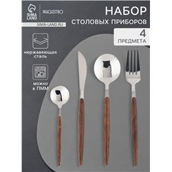 Столовые приборы Magistro «Древо», 4 предмета, нержавеющая сталь, цвет металла серебряный