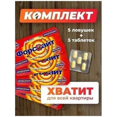 Клеевые ловушки от тараканов с таблеткой, 5 шт