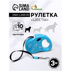 Рулетка «Цветы», 3 м, до 10 кг, голубая